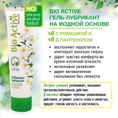Лубрикант на водной основе Bio Active - 100 гр. - Биоритм - купить с доставкой в Благовещенске