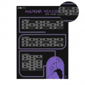 Плакат для двоих  Жаркий челлендж  со скретч-слоем - Сима-Ленд - купить с доставкой в Благовещенске