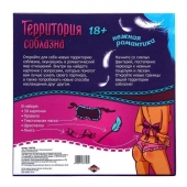 Игра  Территория соблазна.Нежная романтика - Сима-Ленд - купить с доставкой в Благовещенске