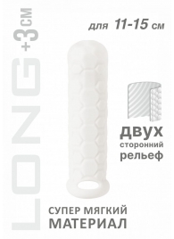 Белый фаллоудлинитель Homme Long - 15,5 см. - Lola Games - в Благовещенске купить с доставкой