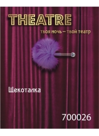 Фиолетовая пуховая щекоталка - ToyFa - купить с доставкой в Благовещенске