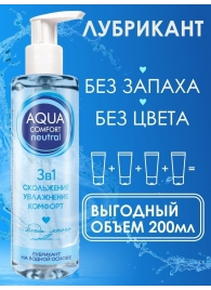 Лубрикант на водной основе Aqua Comfort Neutral - 195 гр. - Биоритм - купить с доставкой в Благовещенске