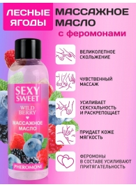 Массажное масло Sexy Sweet Wild Berry с ароматом лесных ягод и феромонами - 75 мл. - Биоритм - купить с доставкой в Благовещенске