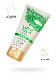 Интимный гель на водной основе Lube Tube Nature - 150 мл. - ORGIE - купить с доставкой в Благовещенске