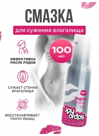 Гель для сужения влагалища Vagina Tightener Gel - 100 мл. - JoyDrops - купить с доставкой в Благовещенске