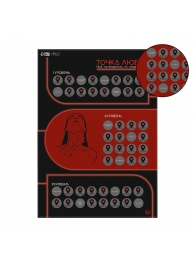 Плакат для двоих  Точка любви  со скретч-слоем - Сима-Ленд - купить с доставкой в Благовещенске