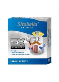 Стимулирующая насадка Sitabella Extender  Лихой гетман - Sitabella - купить с доставкой в Благовещенске