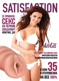 Мастурбатор-вагина Satisfaction Magazine №35 - Lola Games - в Благовещенске купить с доставкой