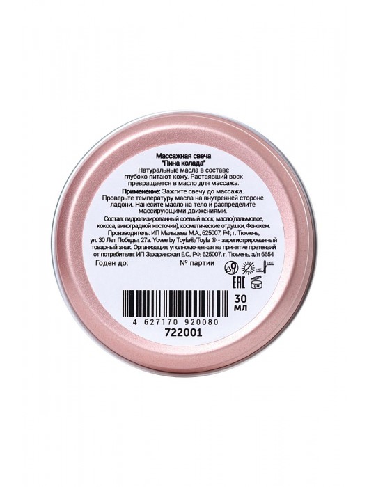 Массажная свеча «Массажный коктейль» с ароматом пина колады - 30 мл. - ToyFa - купить с доставкой в Благовещенске