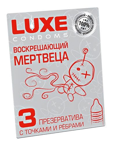 Текстурированные презервативы  Воскрешающий мертвеца  - 3 шт. - Luxe - купить с доставкой в Благовещенске