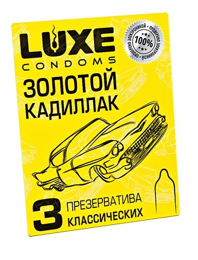 Классические гладкие презервативы  Золотой кадиллак  - 3 шт. - Luxe - купить с доставкой в Благовещенске