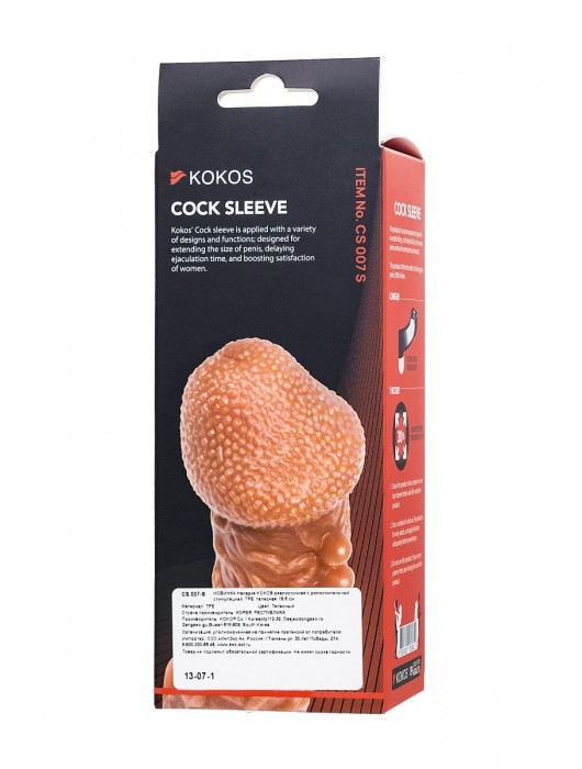 Телесная закрытая насадка с шершавой головкой Cock Sleeve Size S - 13,8 см. - KOKOS - в Благовещенске купить с доставкой