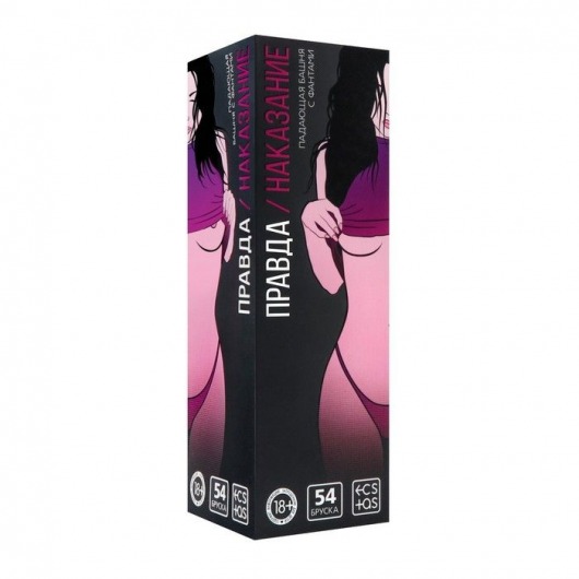 Падающая башня  Правда/Наказание  с фантами - 54 шт. - Сима-Ленд - купить с доставкой в Благовещенске