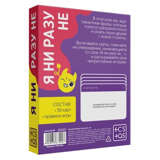 Игра для компании  Я ни разу не - Сима-Ленд - купить с доставкой в Благовещенске