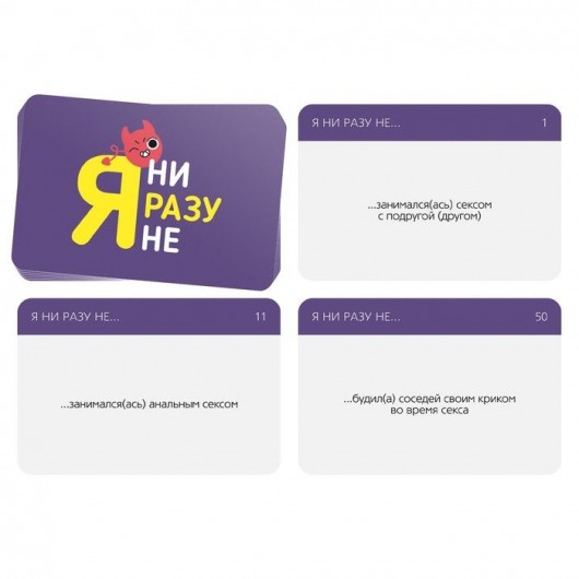 Игра для компании  Я ни разу не - Сима-Ленд - купить с доставкой в Благовещенске