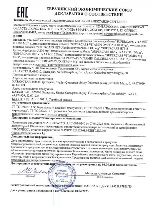 Пищевая добавка SuperCaps VITAMIN D3 2000 ME - 120 капсул - SuperCaps - купить с доставкой в Благовещенске