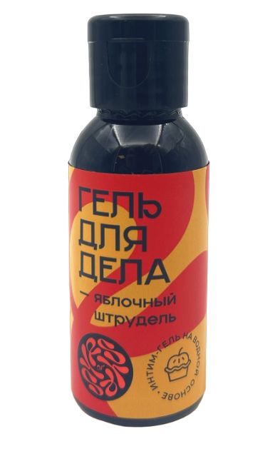Лубрикант на водной основе YESORYES  Гель для дела - Яблочный штрудель  - 50 мл. - YESORYES - купить с доставкой в Благовещенске