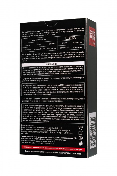 Презервативы с точками Elasun Big Dotted - 10 шт. - Elasun - купить с доставкой в Благовещенске