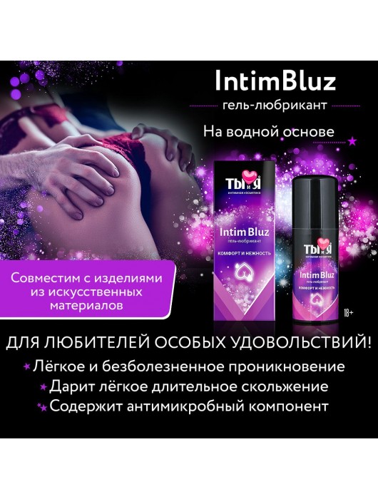 Анальный гель-лубрикант Intim Bluz - 50 гр. - Биоритм - купить с доставкой в Благовещенске